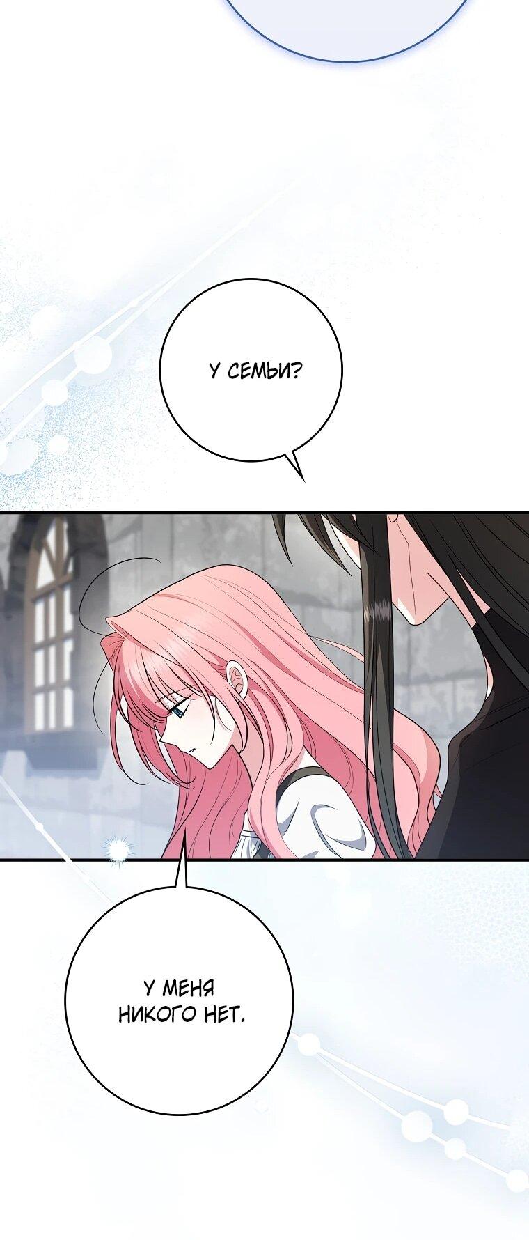 Манга Я стала любимой садовницей Мирового древа - Глава 27 Страница 33