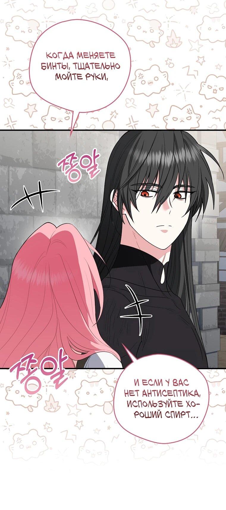 Манга Я стала любимой садовницей Мирового древа - Глава 27 Страница 28