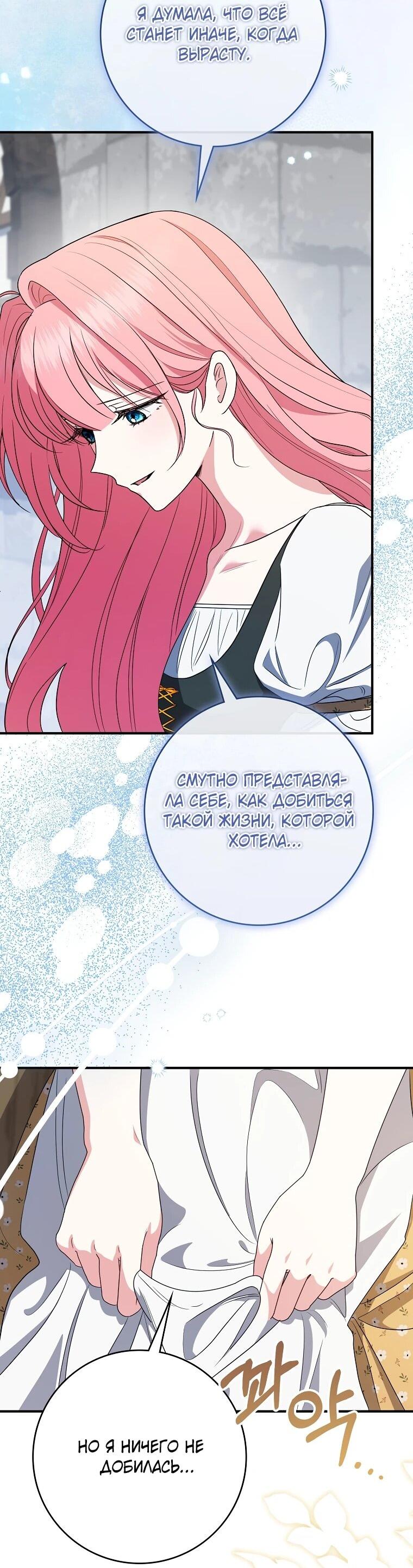 Манга Я стала любимой садовницей Мирового древа - Глава 27 Страница 35