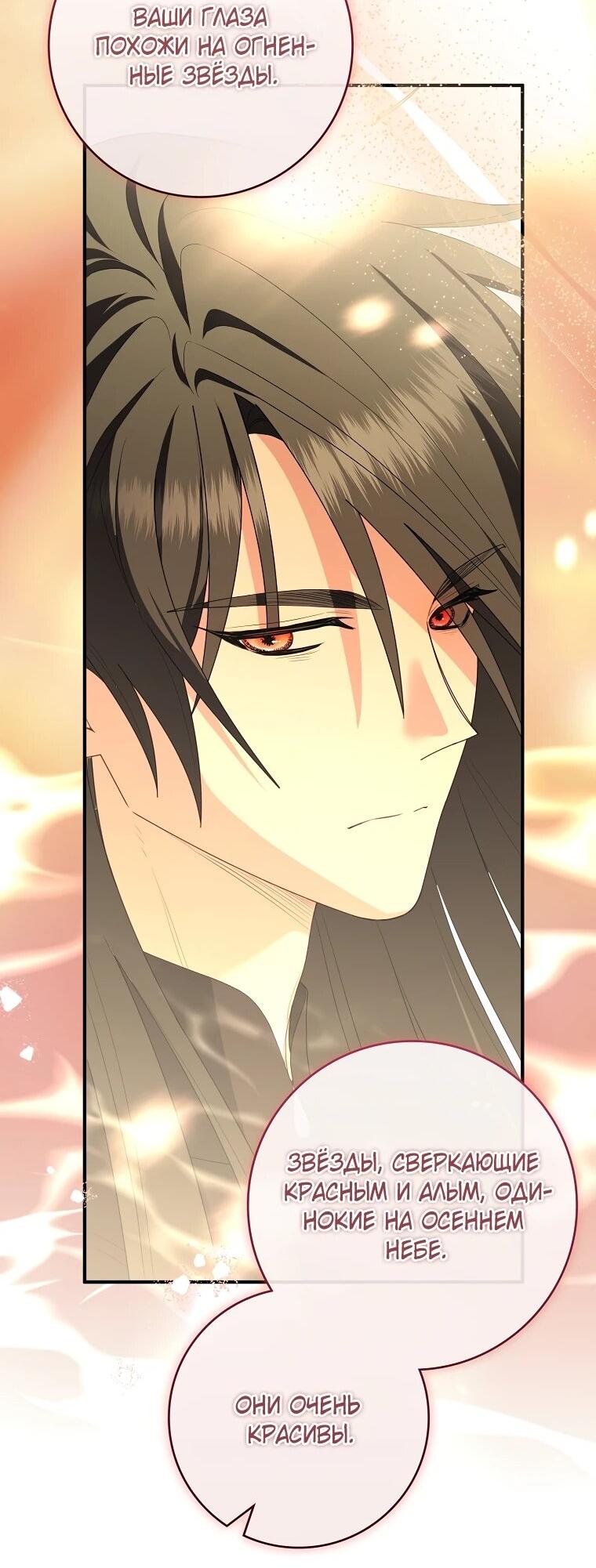 Манга Я стала любимой садовницей Мирового древа - Глава 27 Страница 49