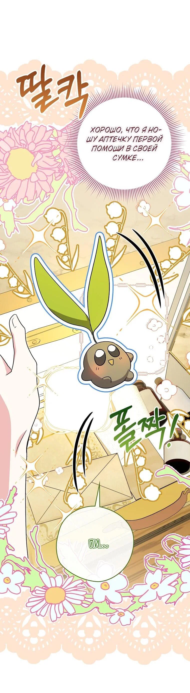 Манга Я стала любимой садовницей Мирового древа - Глава 27 Страница 17