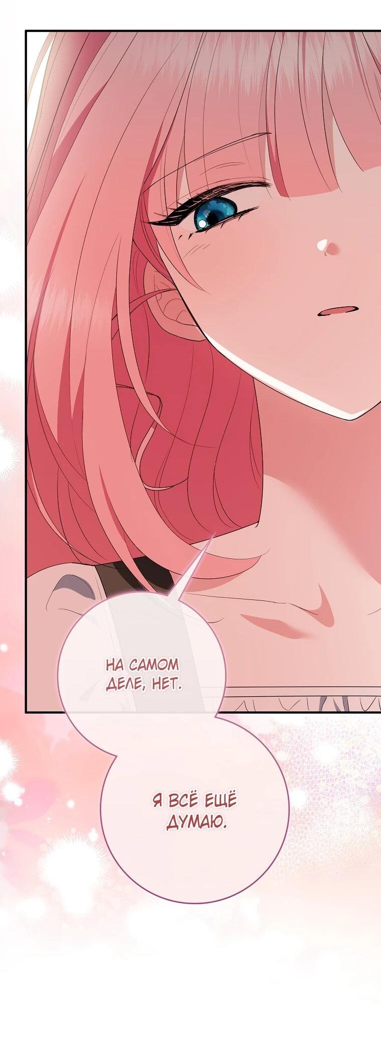 Манга Я стала любимой садовницей Мирового древа - Глава 27 Страница 31