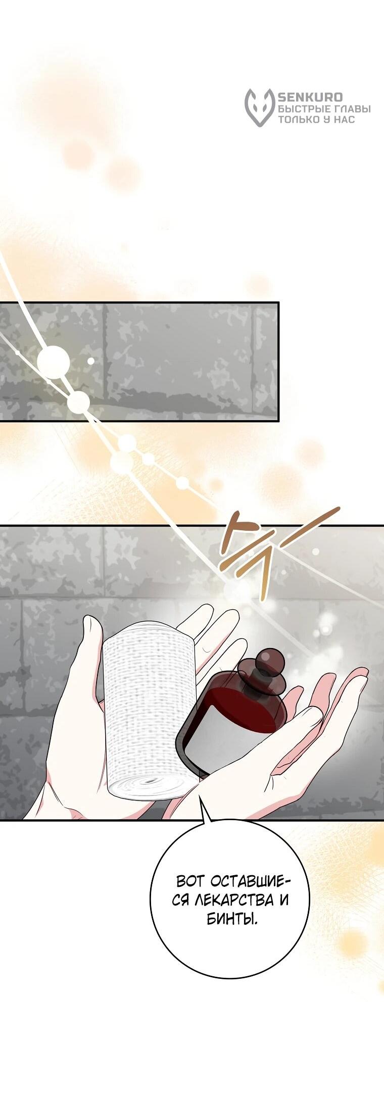 Манга Я стала любимой садовницей Мирового древа - Глава 27 Страница 26