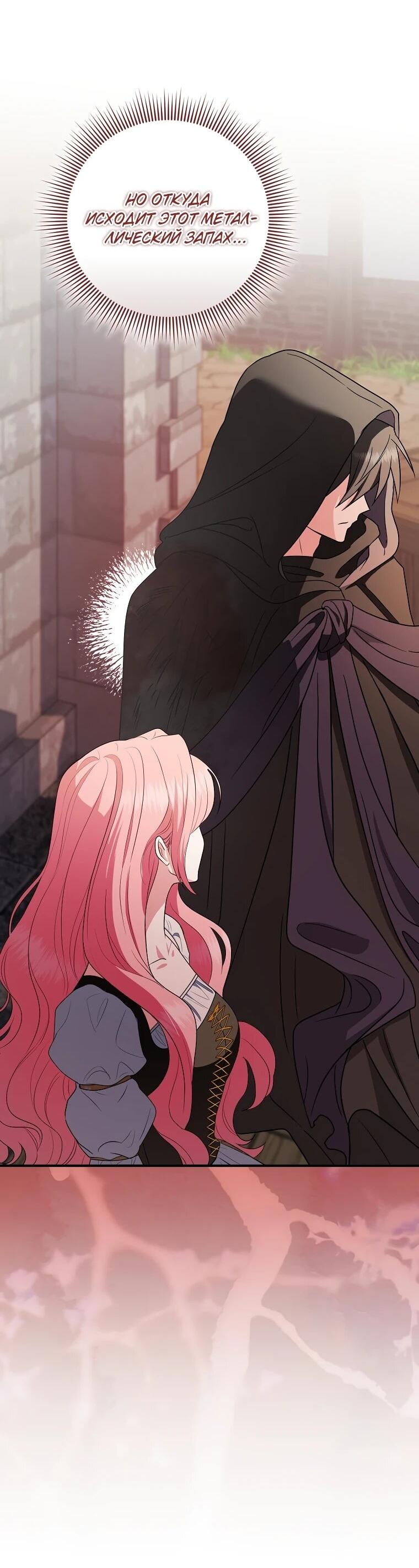 Манга Я стала любимой садовницей Мирового древа - Глава 27 Страница 7