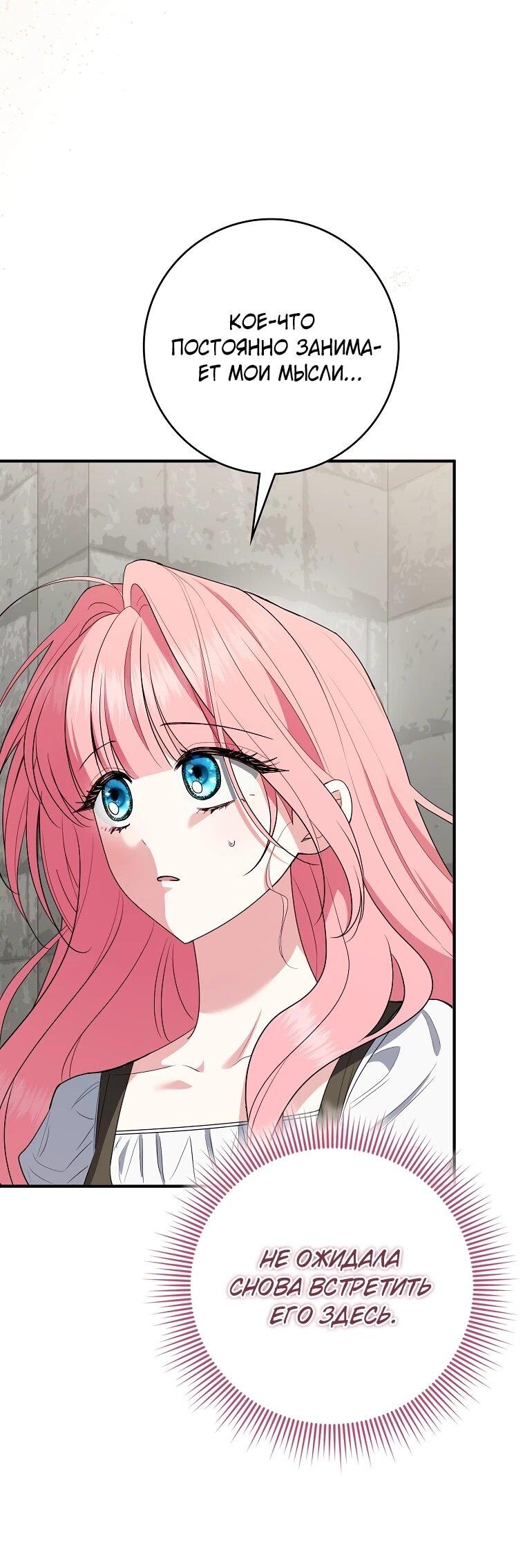 Манга Я стала любимой садовницей Мирового древа - Глава 27 Страница 6