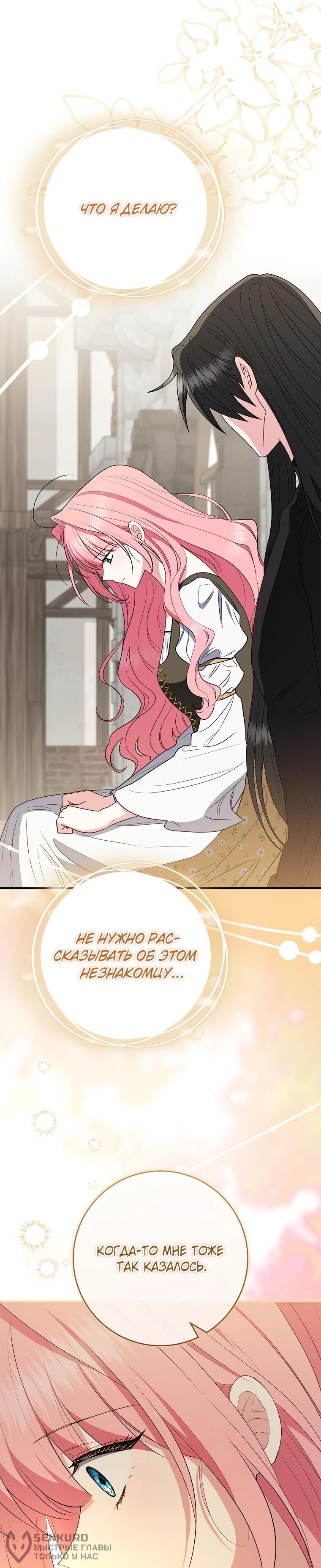Манга Я стала любимой садовницей Мирового древа - Глава 27 Страница 36