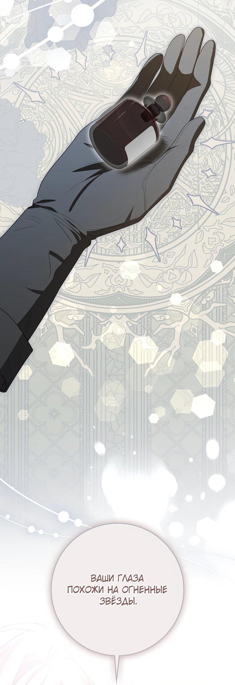 Манга Я стала любимой садовницей Мирового древа - Глава 27 Страница 60