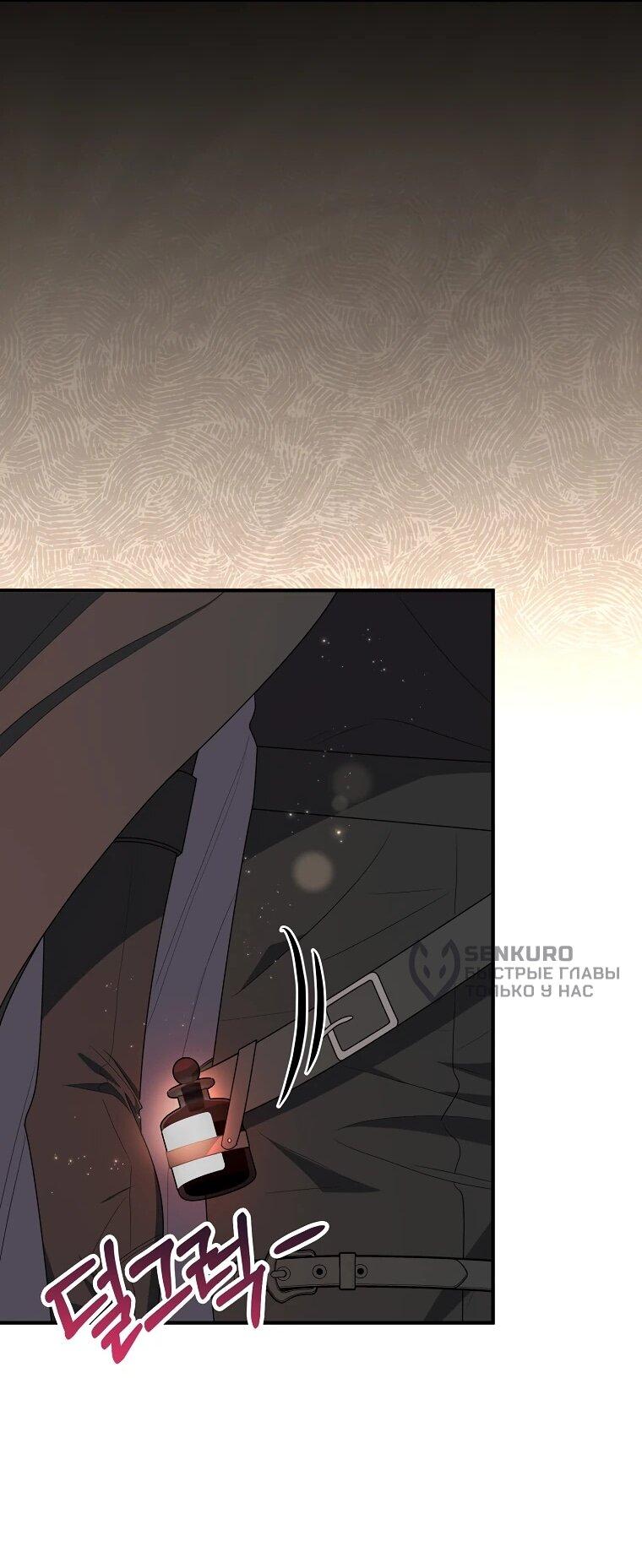 Манга Я стала любимой садовницей Мирового древа - Глава 27 Страница 58