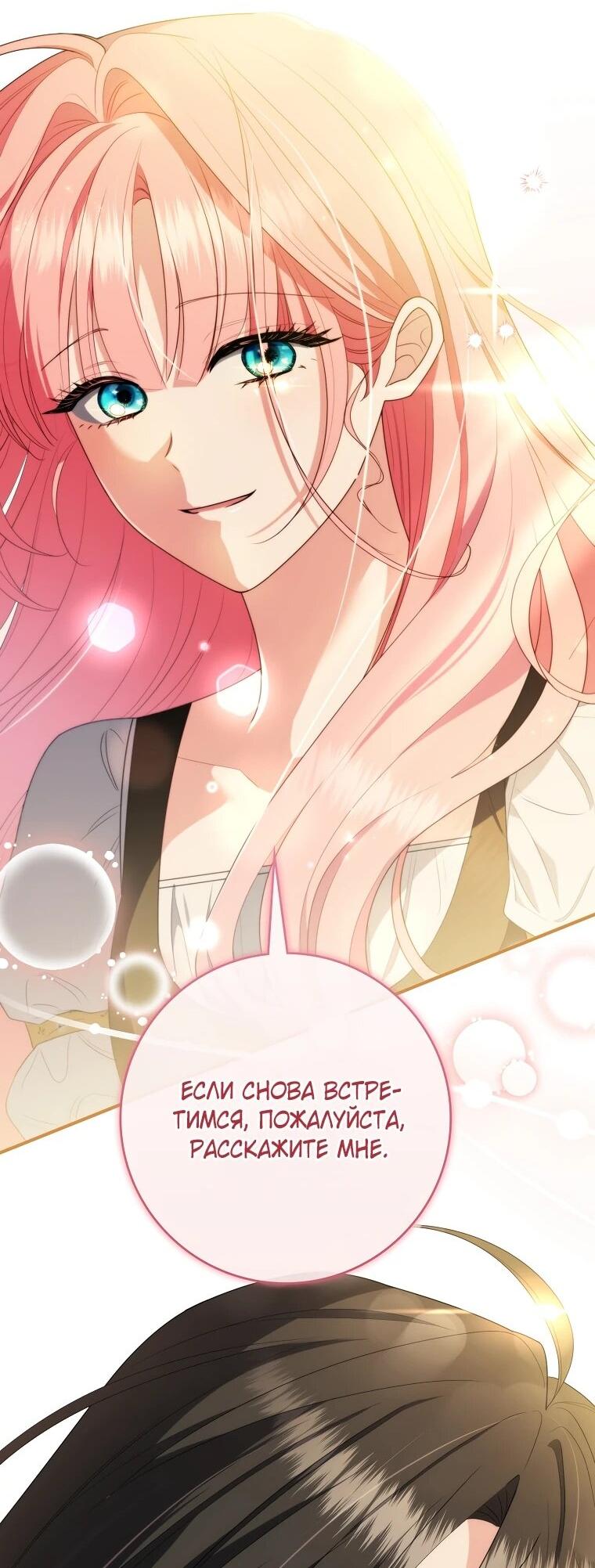 Манга Я стала любимой садовницей Мирового древа - Глава 27 Страница 45