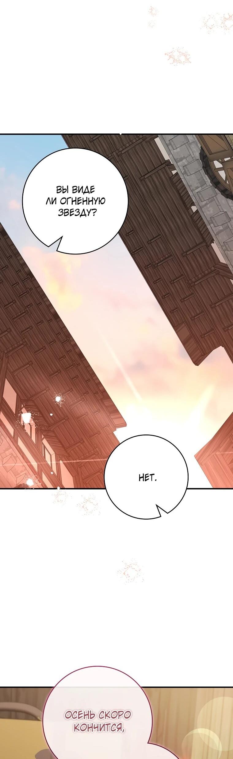 Манга Я стала любимой садовницей Мирового древа - Глава 27 Страница 50
