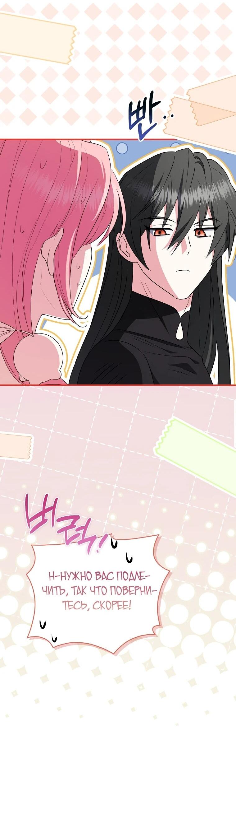 Манга Я стала любимой садовницей Мирового древа - Глава 27 Страница 20