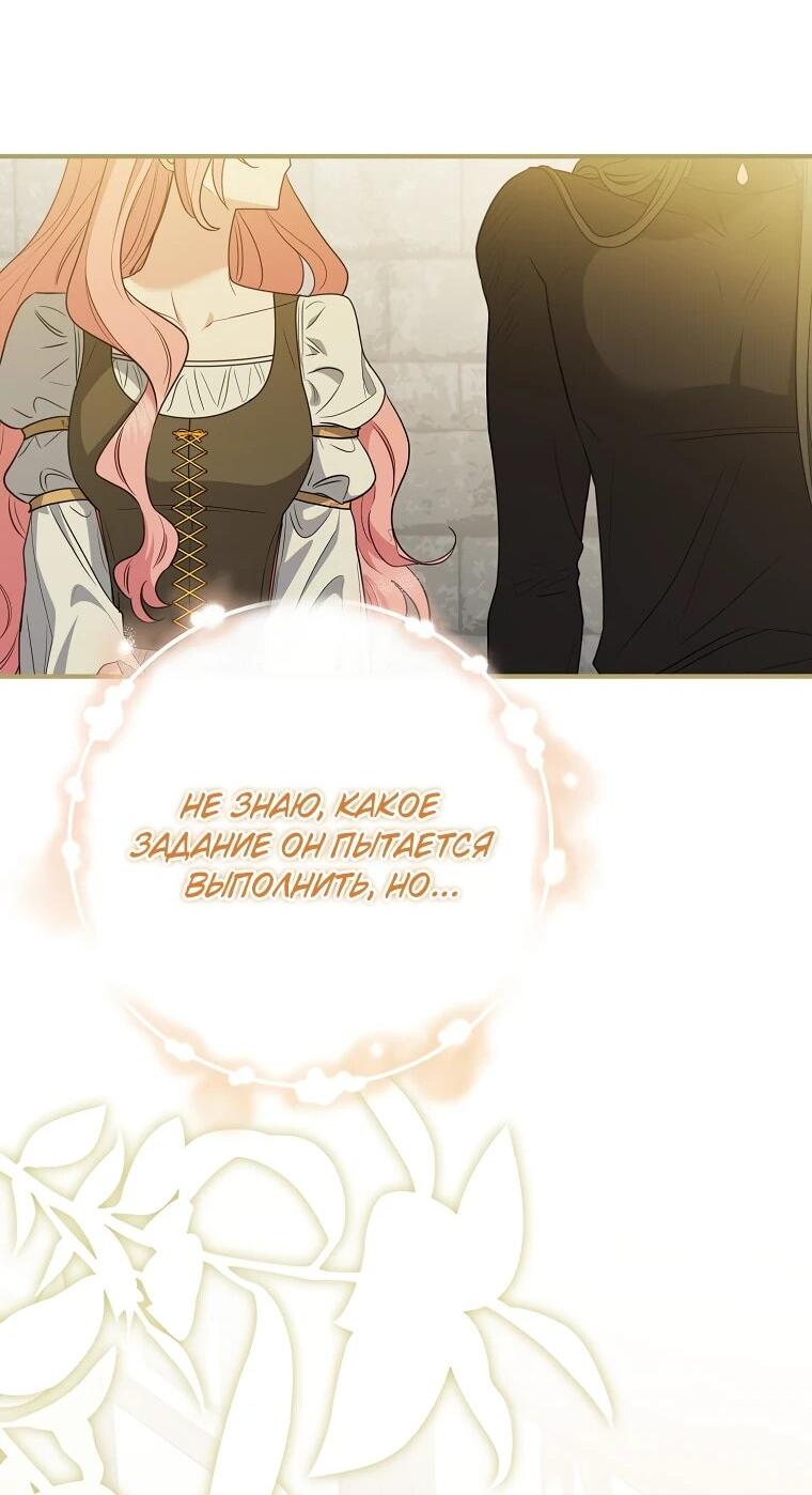 Манга Я стала любимой садовницей Мирового древа - Глава 27 Страница 42