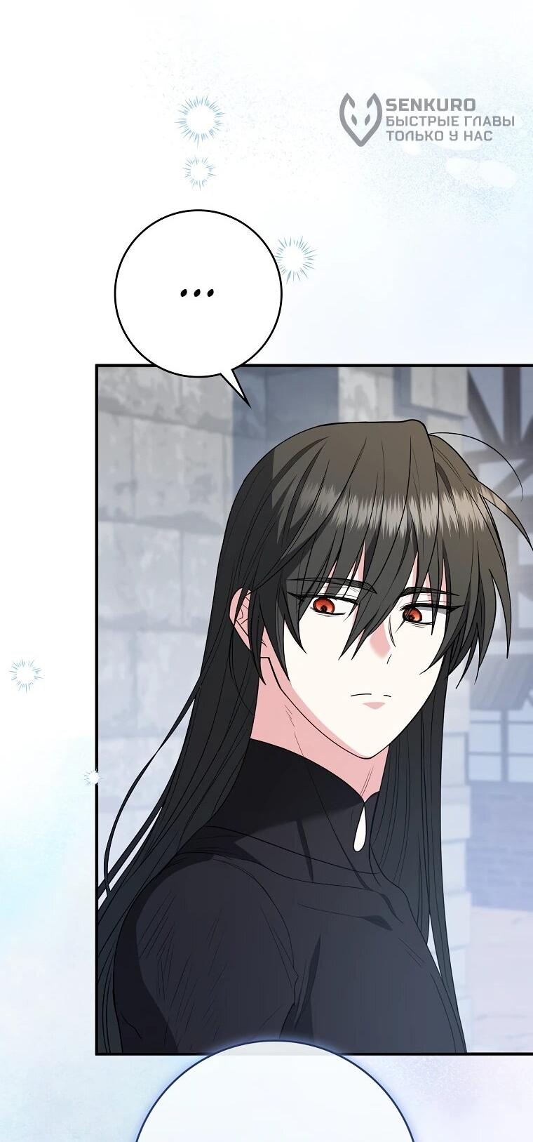 Манга Я стала любимой садовницей Мирового древа - Глава 27 Страница 34