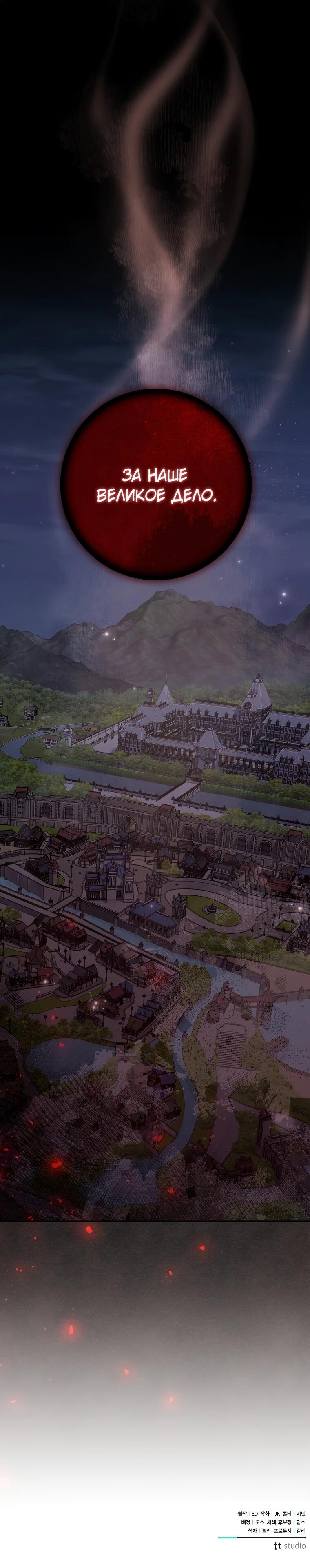 Манга Я стала любимой садовницей Мирового древа - Глава 27 Страница 63