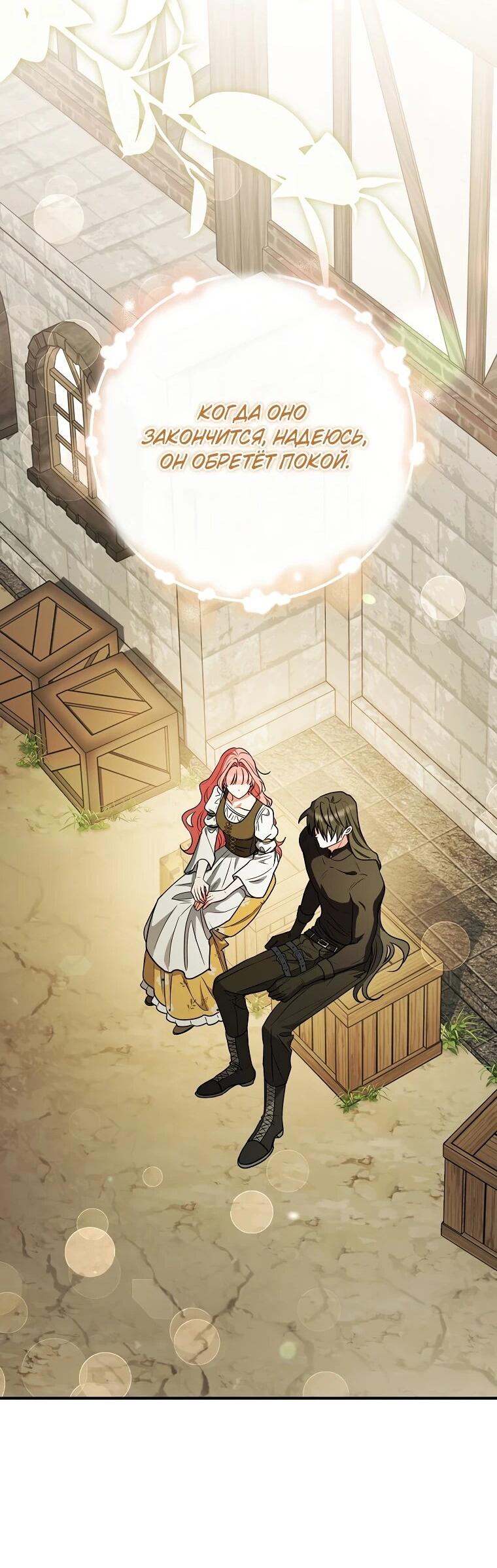 Манга Я стала любимой садовницей Мирового древа - Глава 27 Страница 43