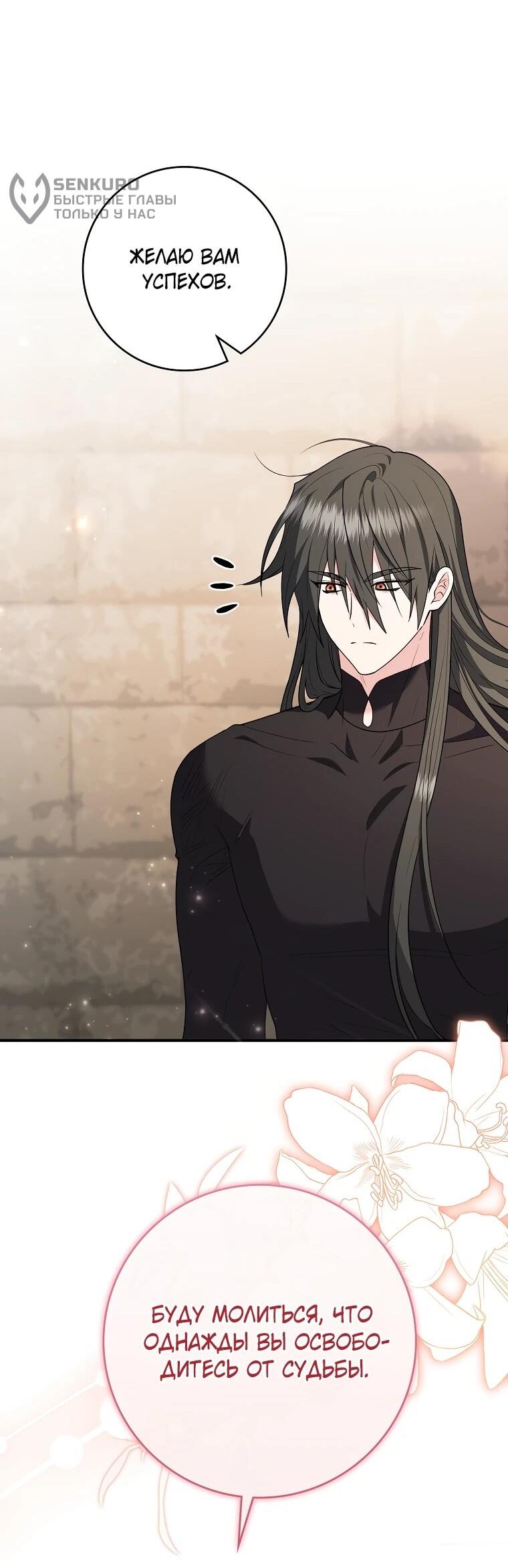 Манга Я стала любимой садовницей Мирового древа - Глава 27 Страница 44