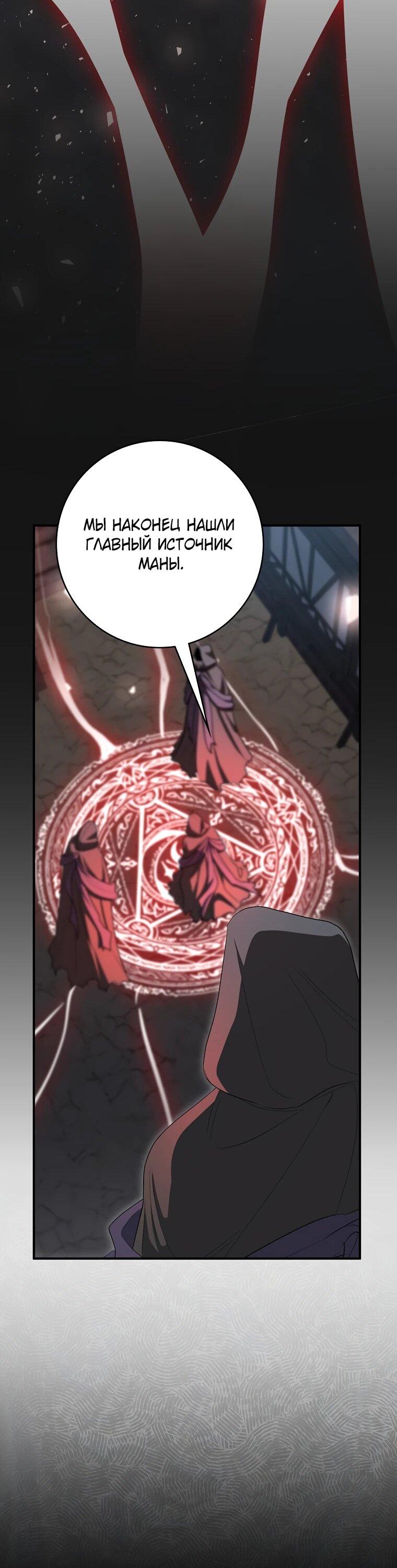 Манга Я стала любимой садовницей Мирового древа - Глава 27 Страница 55