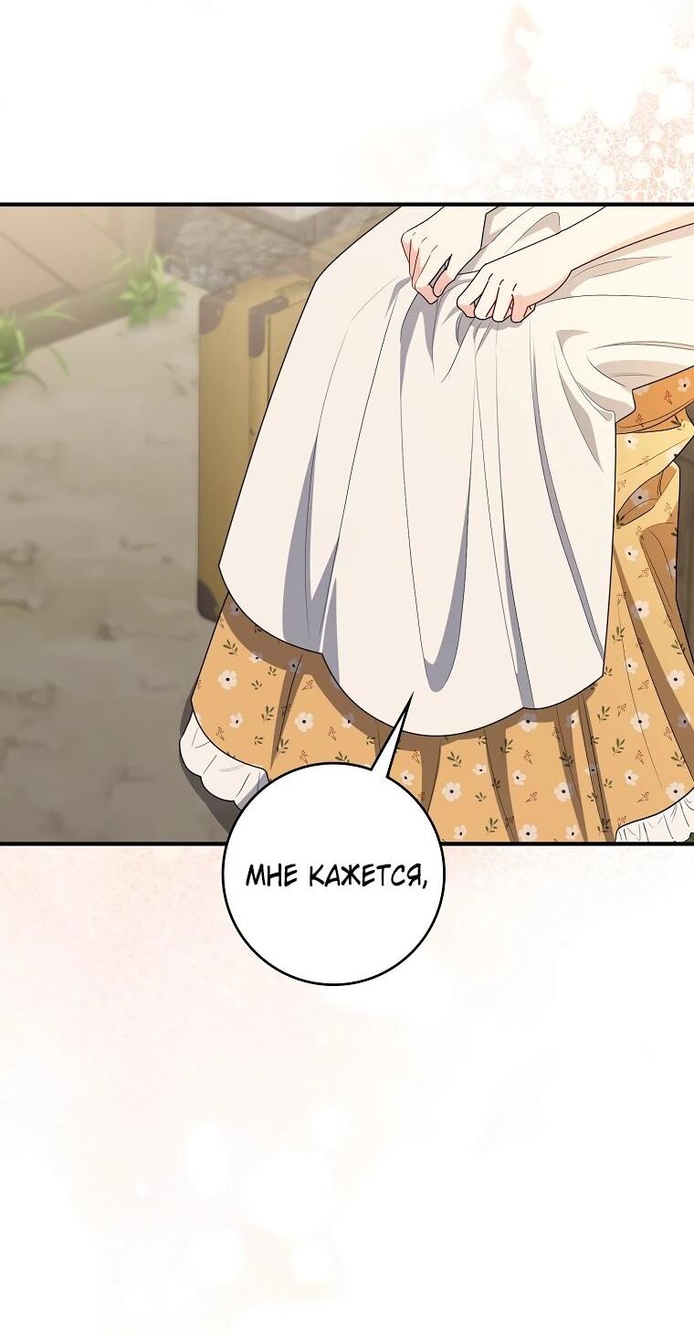 Манга Я стала любимой садовницей Мирового древа - Глава 27 Страница 47