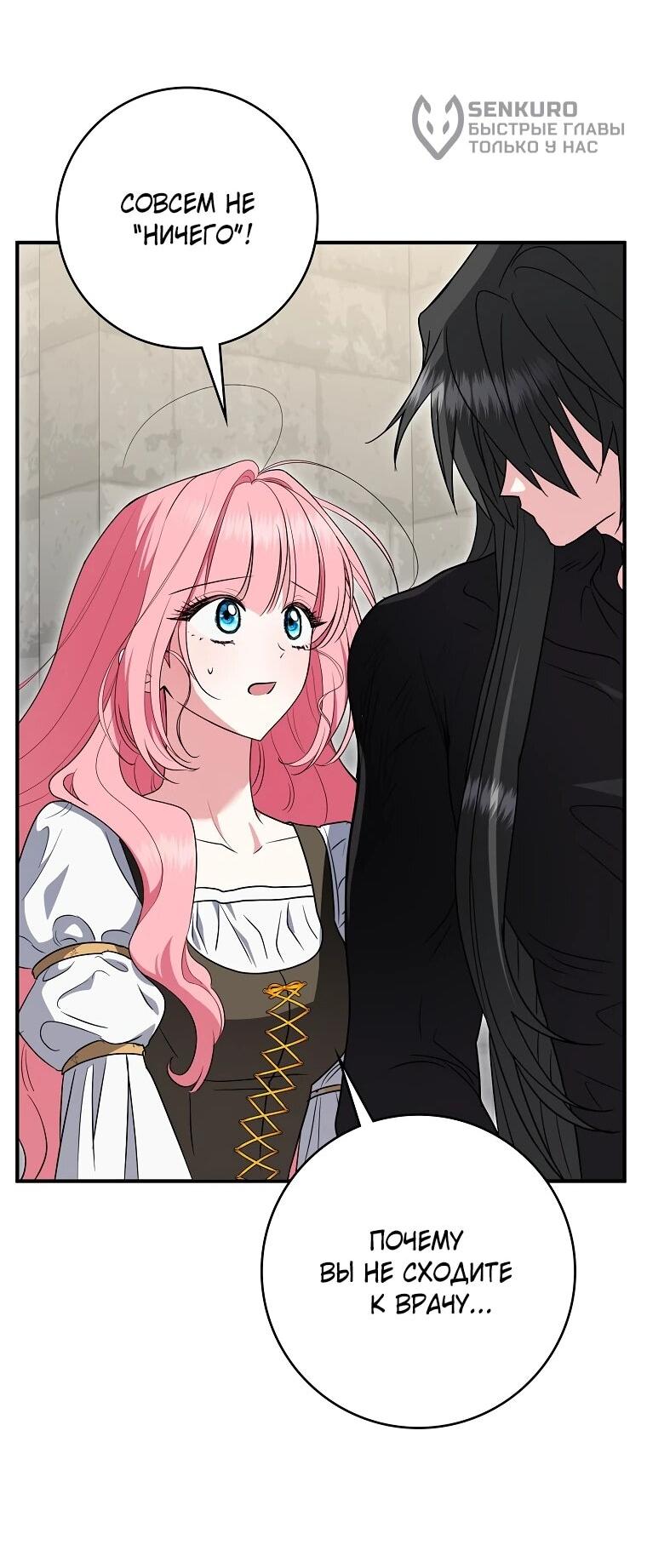 Манга Я стала любимой садовницей Мирового древа - Глава 27 Страница 12