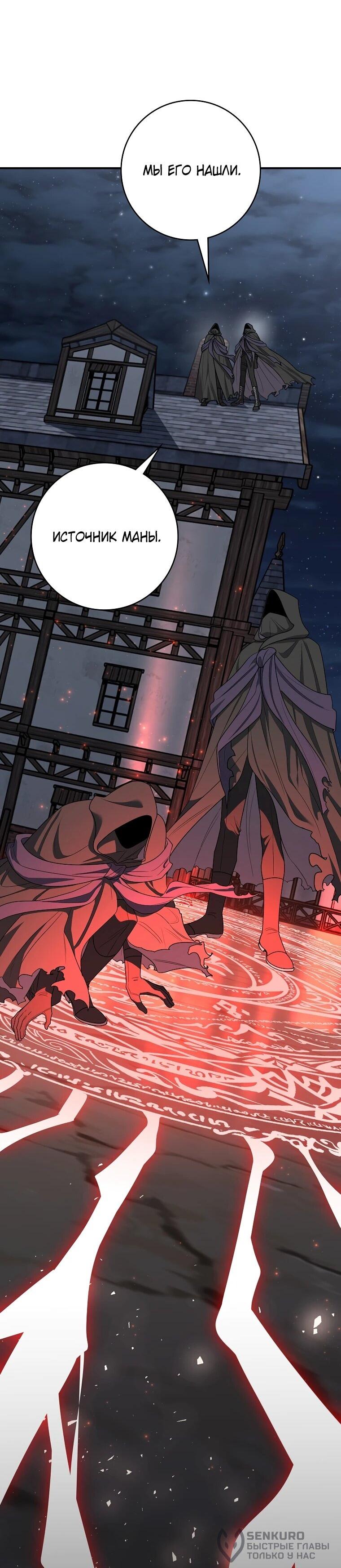 Манга Я стала любимой садовницей Мирового древа - Глава 27 Страница 54