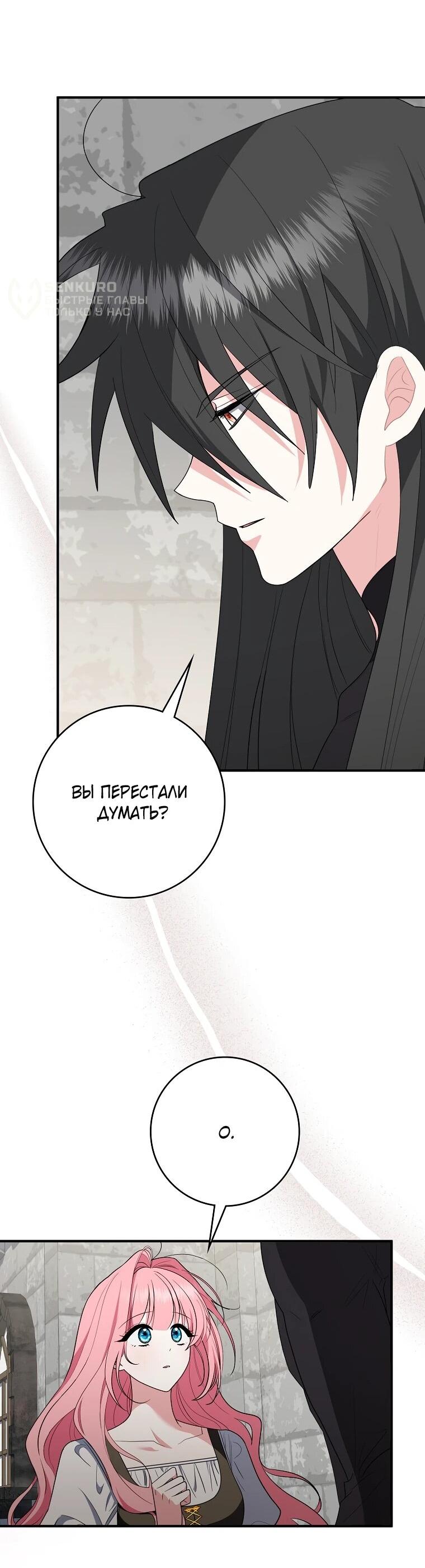 Манга Я стала любимой садовницей Мирового древа - Глава 27 Страница 30