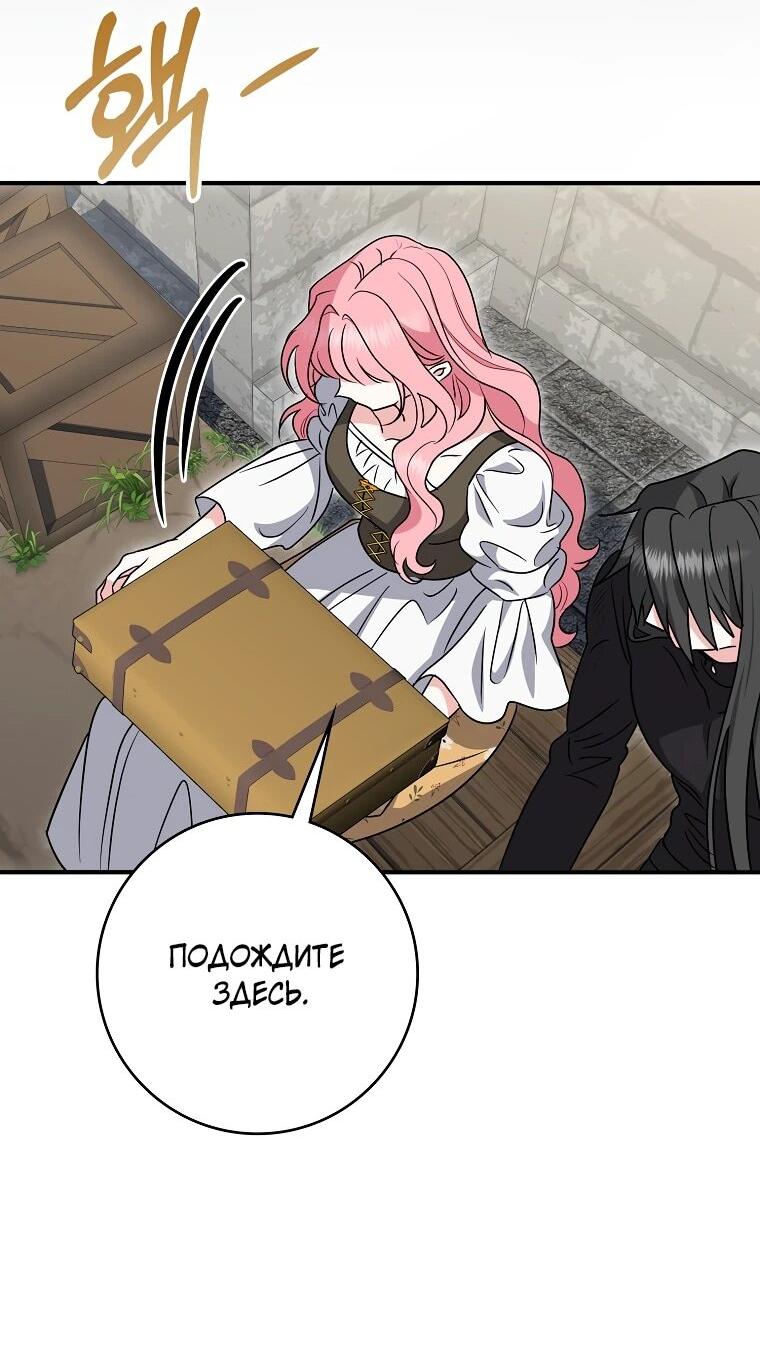 Манга Я стала любимой садовницей Мирового древа - Глава 27 Страница 16