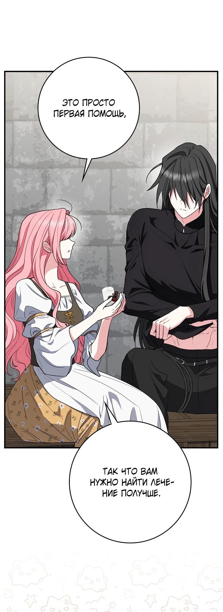 Манга Я стала любимой садовницей Мирового древа - Глава 27 Страница 27