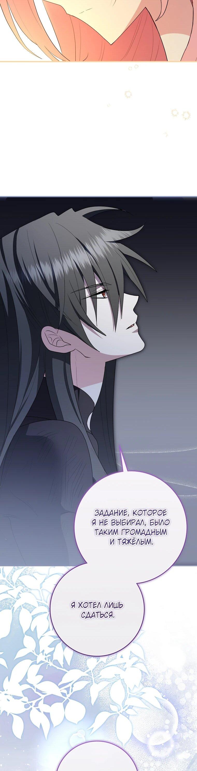 Манга Я стала любимой садовницей Мирового древа - Глава 27 Страница 37