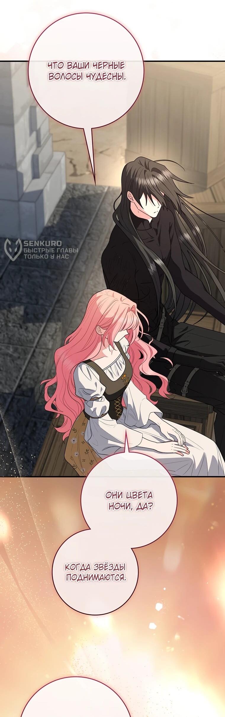 Манга Я стала любимой садовницей Мирового древа - Глава 27 Страница 48