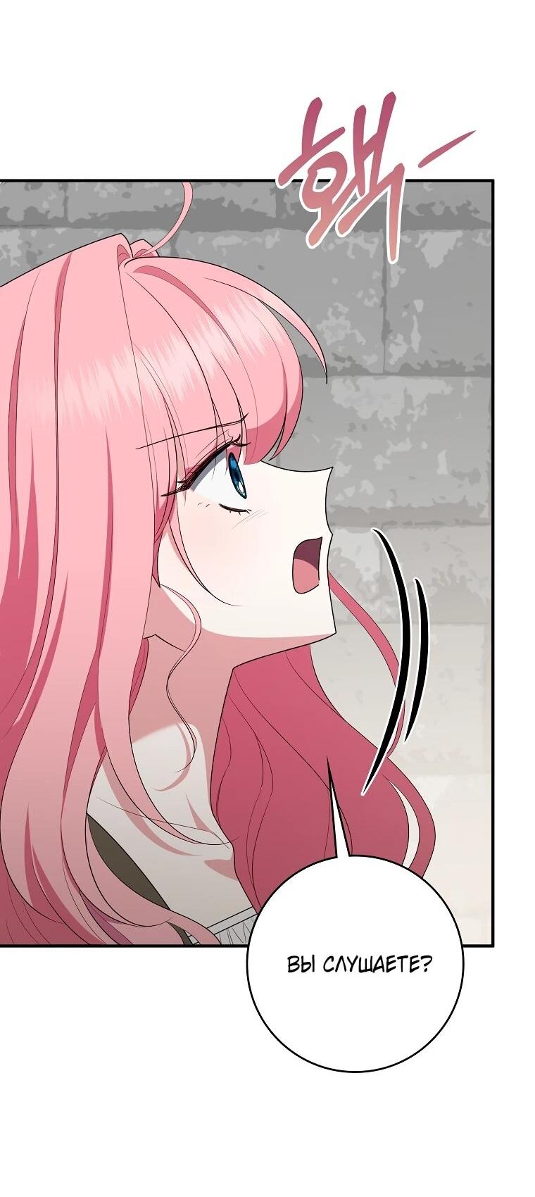 Манга Я стала любимой садовницей Мирового древа - Глава 27 Страница 29