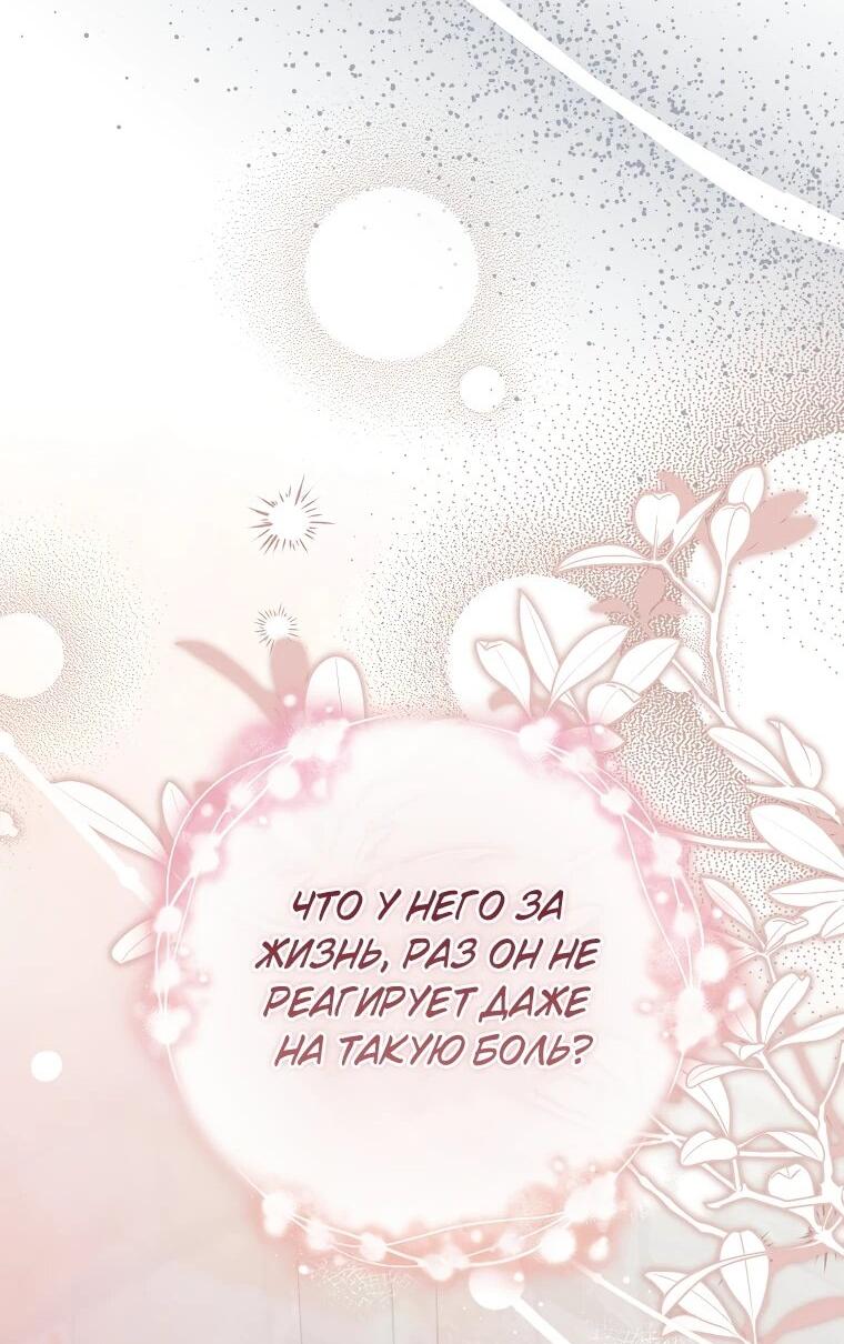 Манга Я стала любимой садовницей Мирового древа - Глава 27 Страница 24