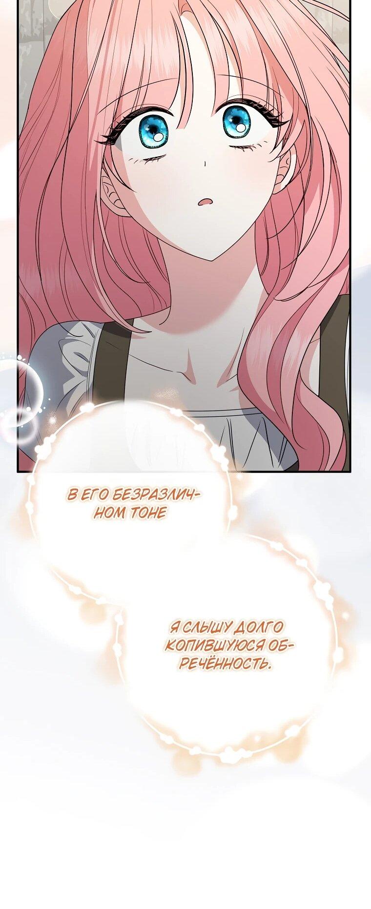 Манга Я стала любимой садовницей Мирового древа - Глава 27 Страница 41