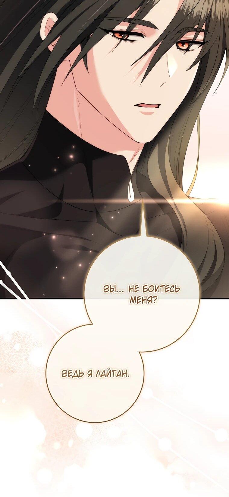 Манга Я стала любимой садовницей Мирового древа - Глава 27 Страница 46