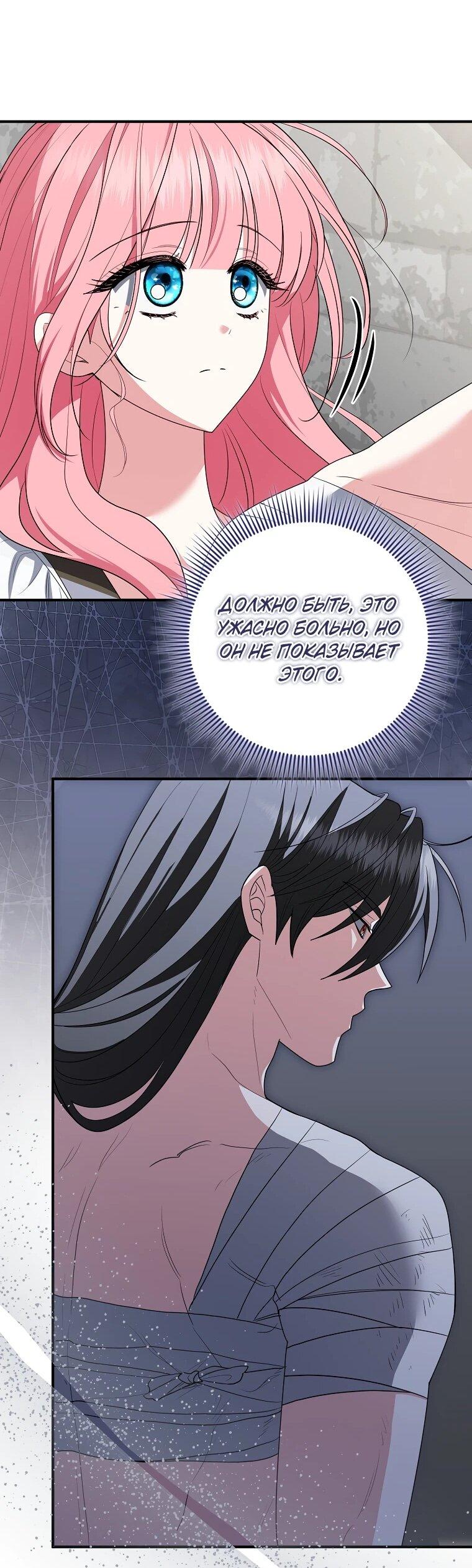 Манга Я стала любимой садовницей Мирового древа - Глава 27 Страница 23