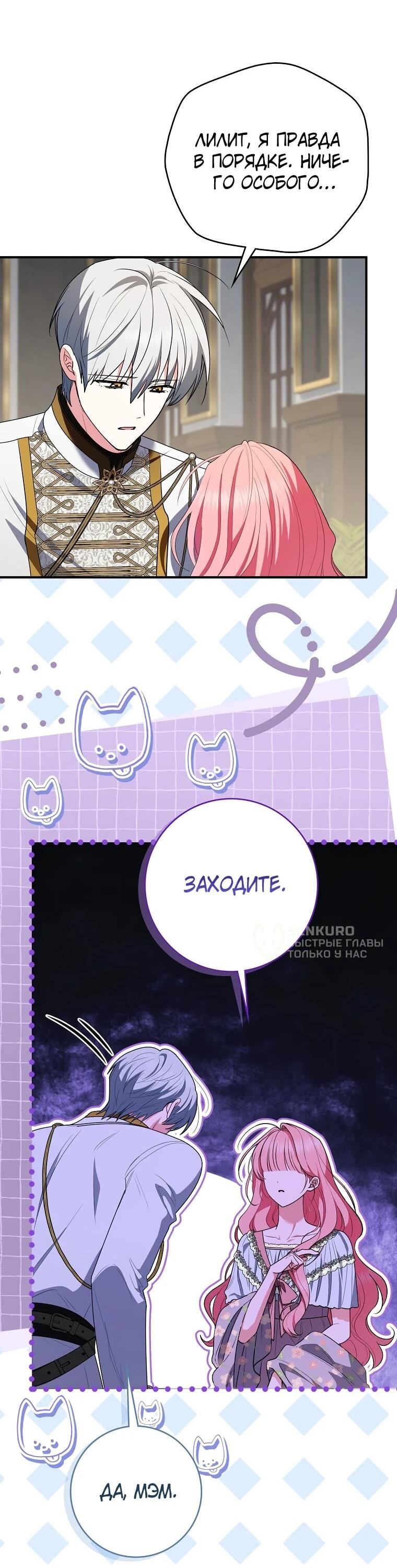 Манга Я стала любимой садовницей Мирового древа - Глава 28 Страница 30