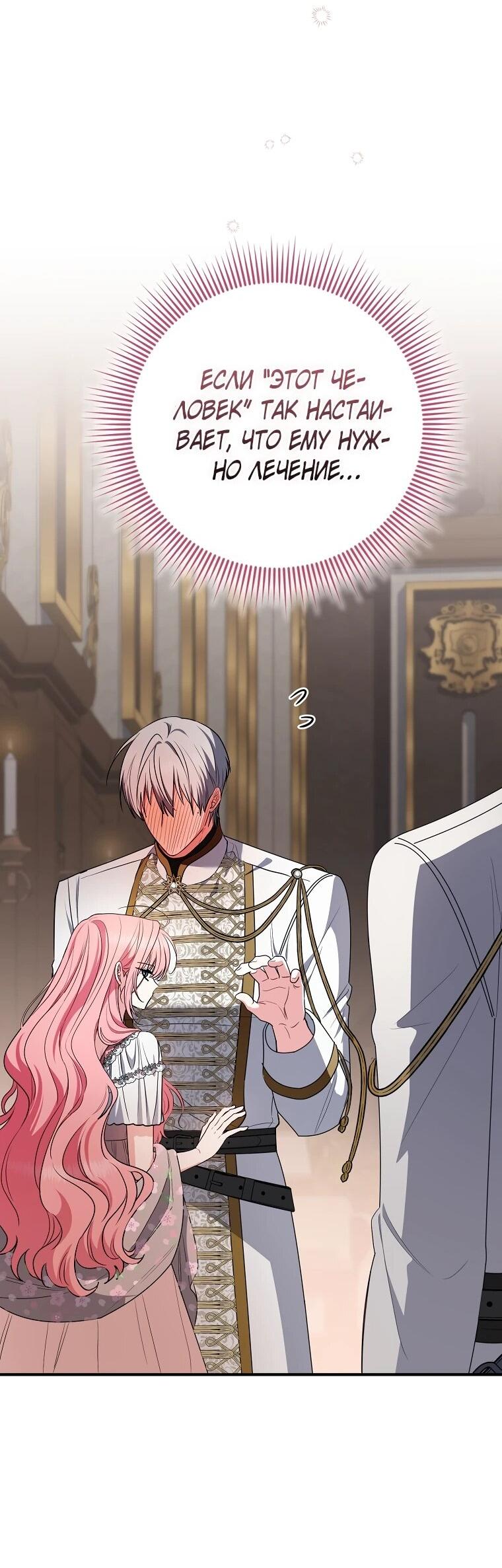 Манга Я стала любимой садовницей Мирового древа - Глава 28 Страница 27