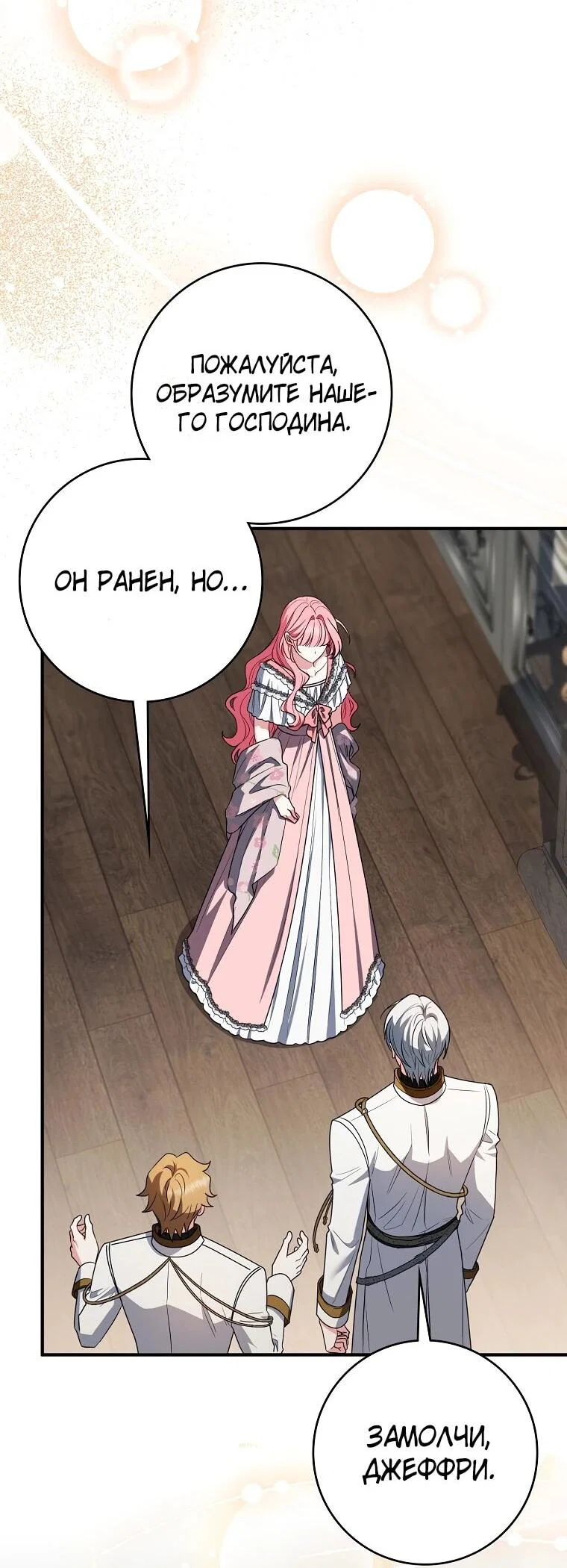 Манга Я стала любимой садовницей Мирового древа - Глава 28 Страница 13