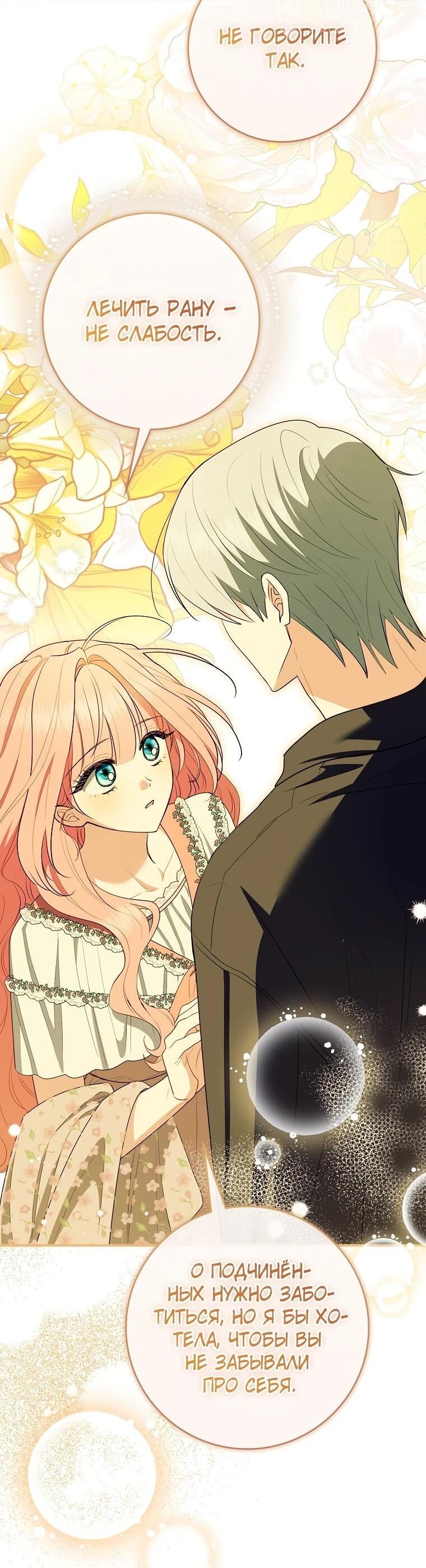 Манга Я стала любимой садовницей Мирового древа - Глава 28 Страница 55
