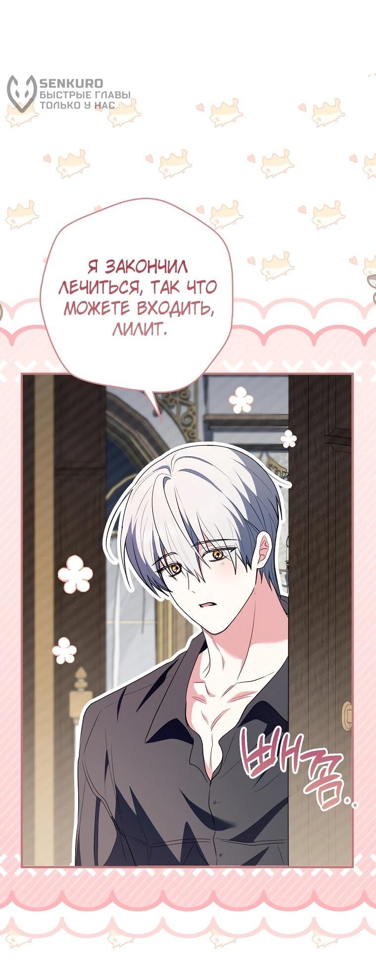 Манга Я стала любимой садовницей Мирового древа - Глава 28 Страница 51