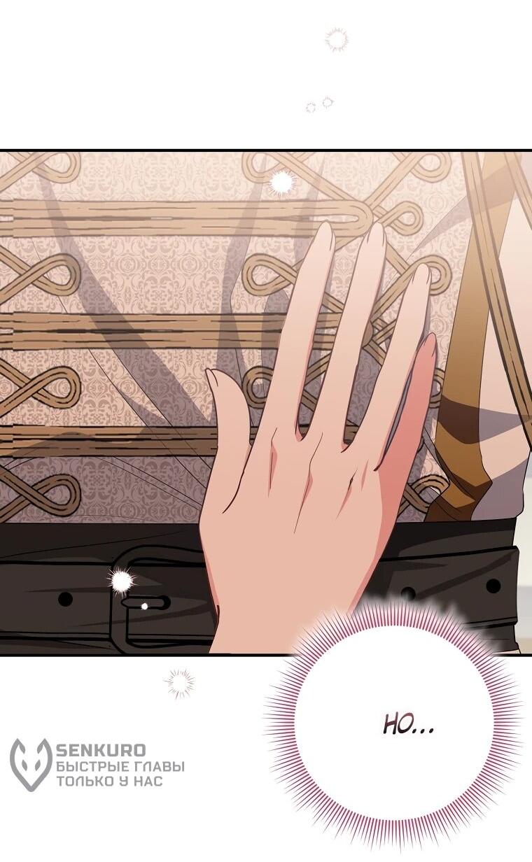 Манга Я стала любимой садовницей Мирового древа - Глава 28 Страница 26