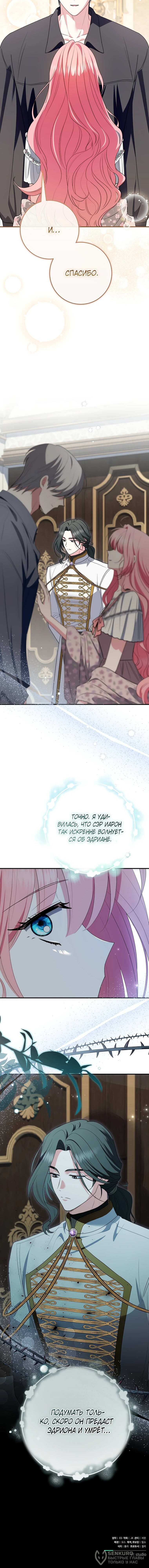 Манга Я стала любимой садовницей Мирового древа - Глава 28 Страница 59