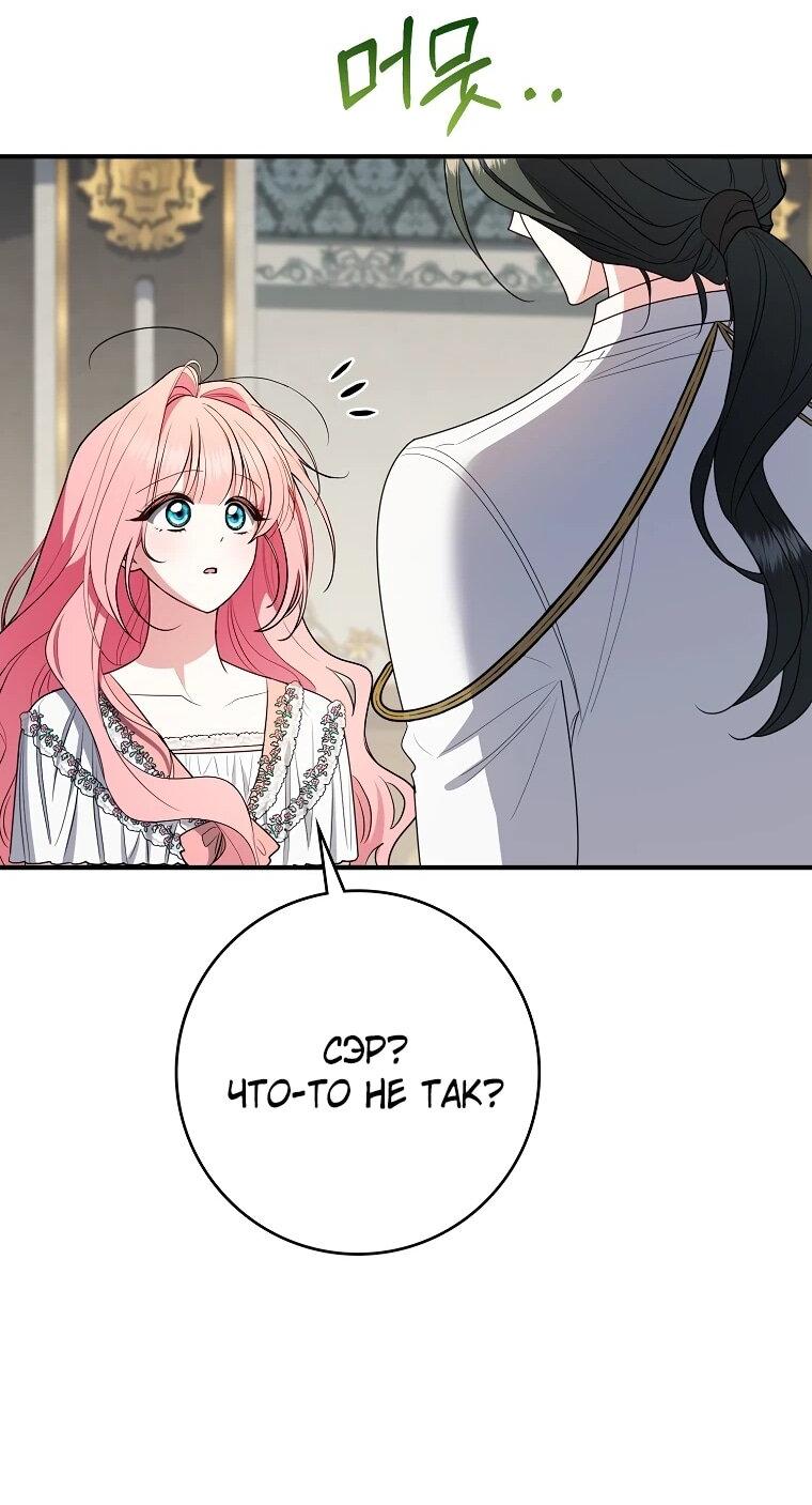 Манга Я стала любимой садовницей Мирового древа - Глава 28 Страница 41