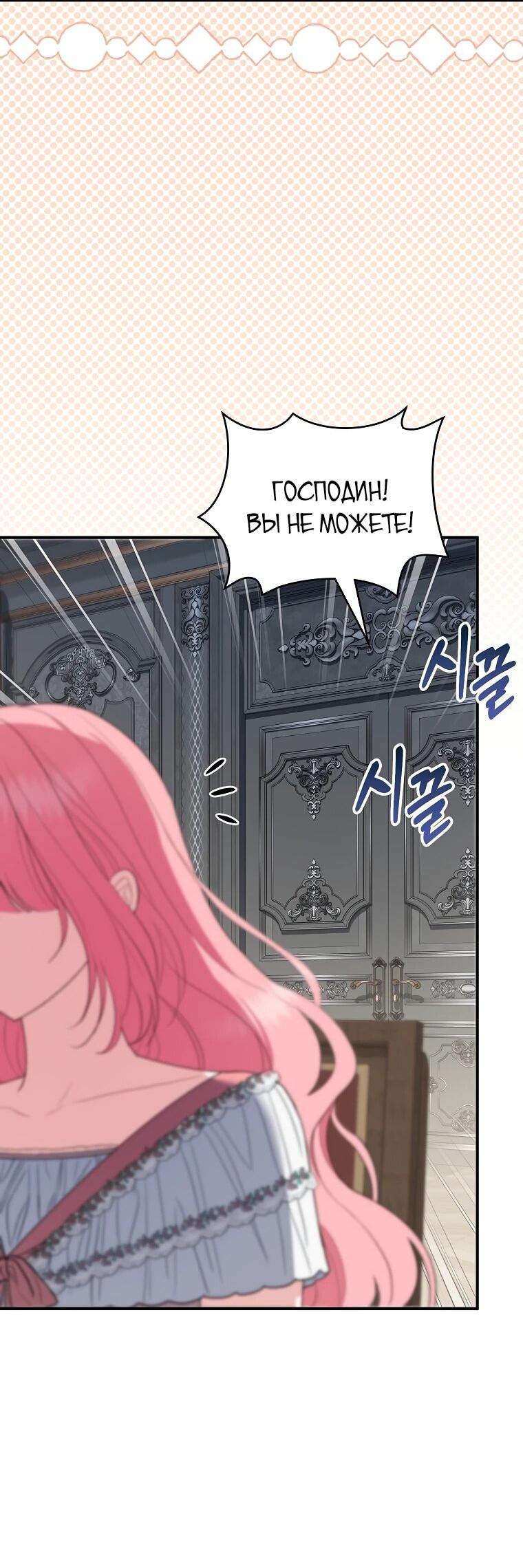 Манга Я стала любимой садовницей Мирового древа - Глава 28 Страница 8