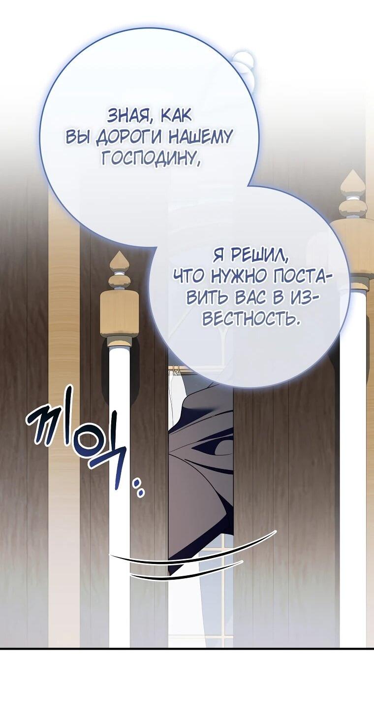 Манга Я стала любимой садовницей Мирового древа - Глава 28 Страница 50