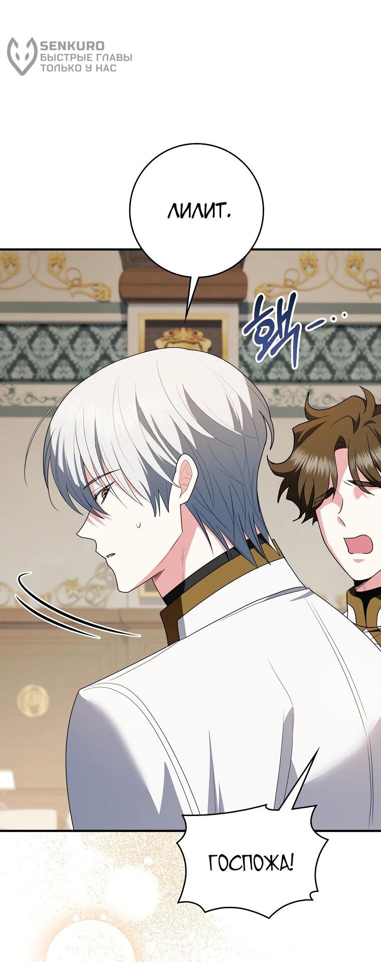 Манга Я стала любимой садовницей Мирового древа - Глава 28 Страница 12