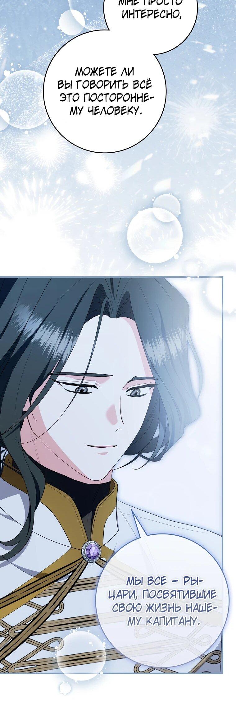 Манга Я стала любимой садовницей Мирового древа - Глава 28 Страница 49