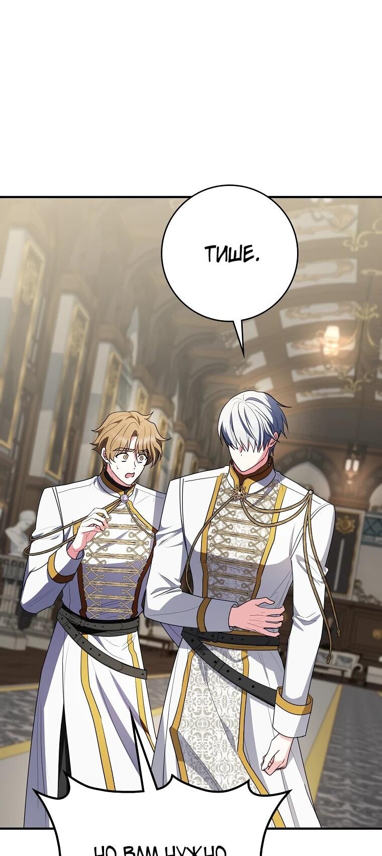 Манга Я стала любимой садовницей Мирового древа - Глава 28 Страница 9