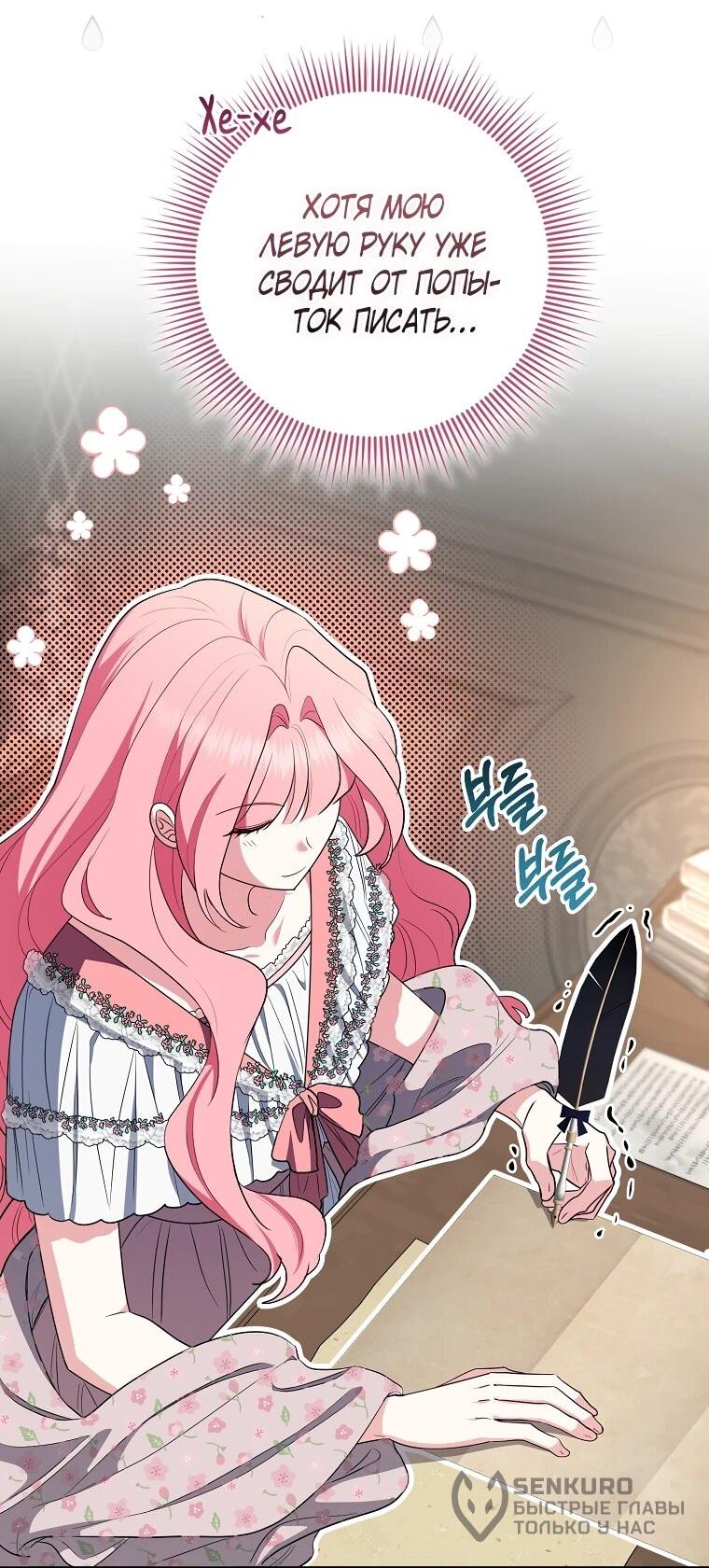 Манга Я стала любимой садовницей Мирового древа - Глава 28 Страница 7