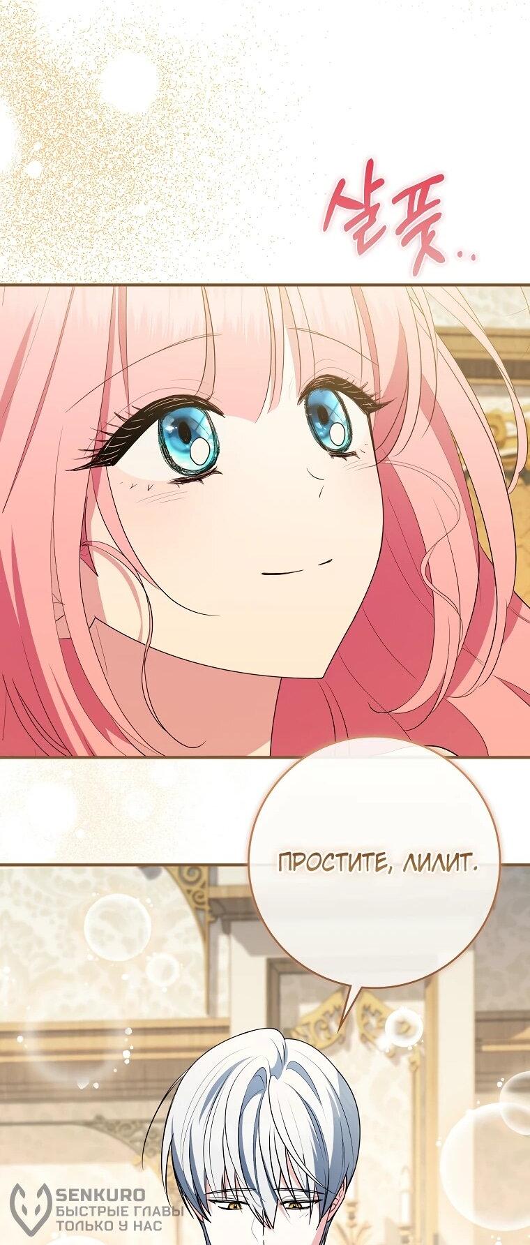 Манга Я стала любимой садовницей Мирового древа - Глава 28 Страница 58