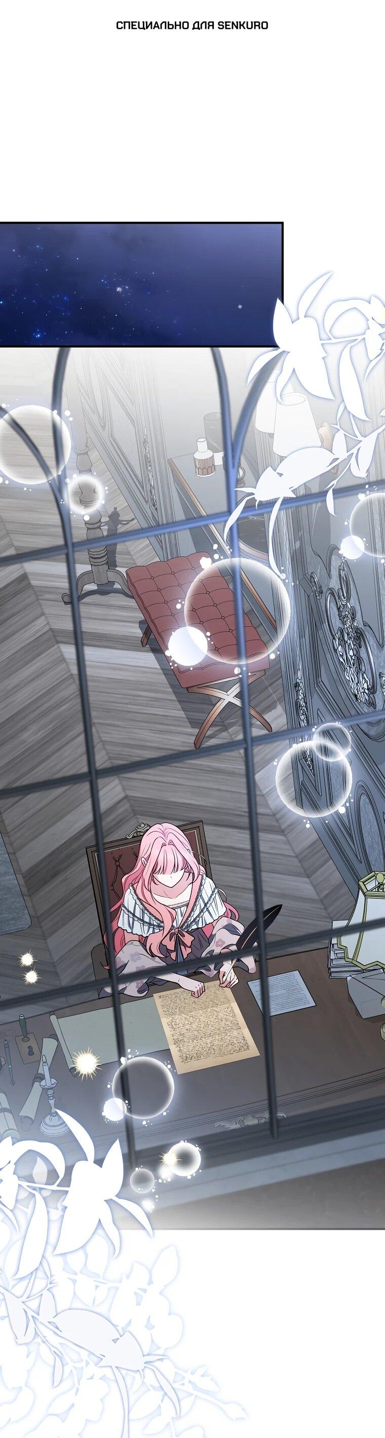 Манга Я стала любимой садовницей Мирового древа - Глава 28 Страница 1